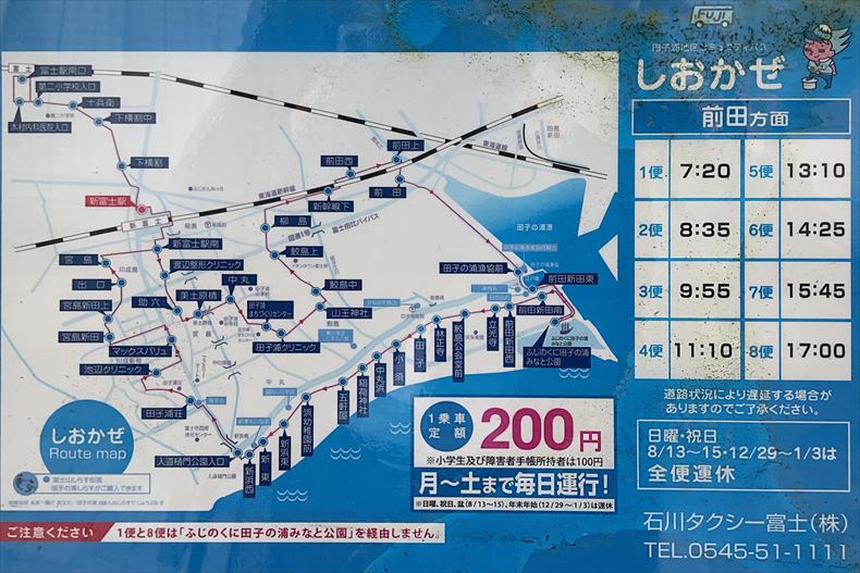 東京大阪方面からはJR新富士駅→しおかぜバス利用がおすすめ