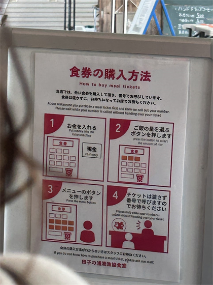 田子の浦港漁協食堂の券売機