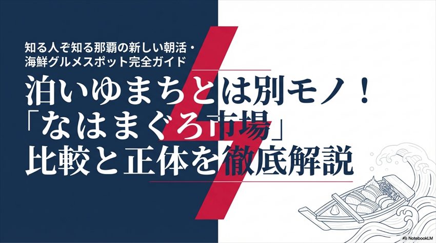 なはまぐろ市場レビュー