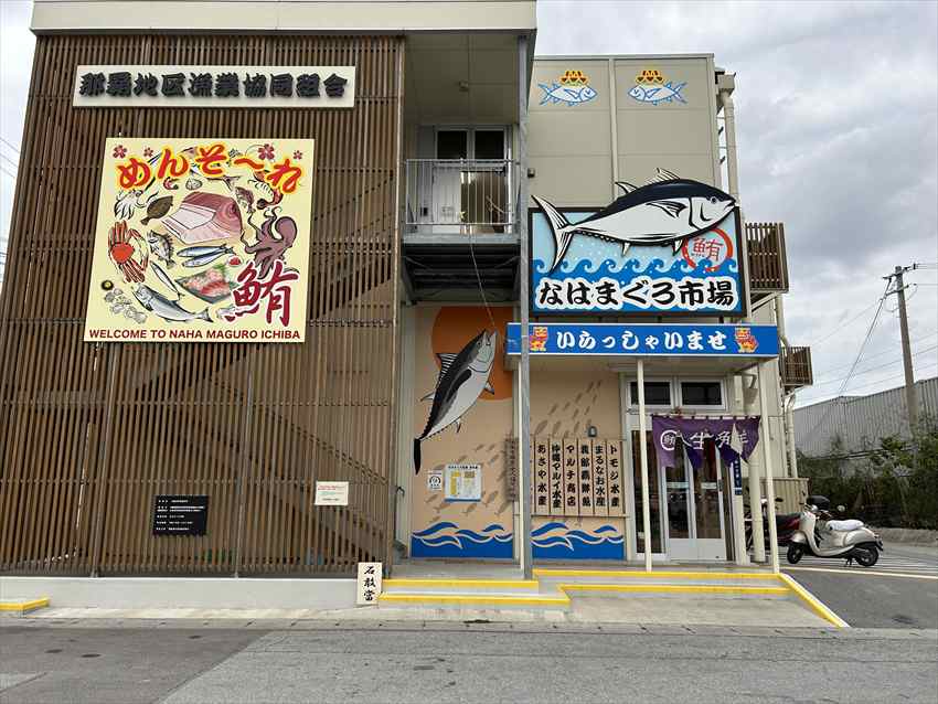 なはまぐろ市場7店のお店が入っています。