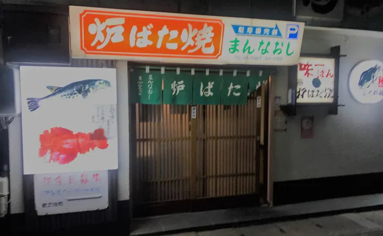 下関まんなおし　著者撮影